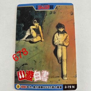 Amazon.co.jp: 週刊少年 ジャンプ展 50周年 vol.2 幽遊白書