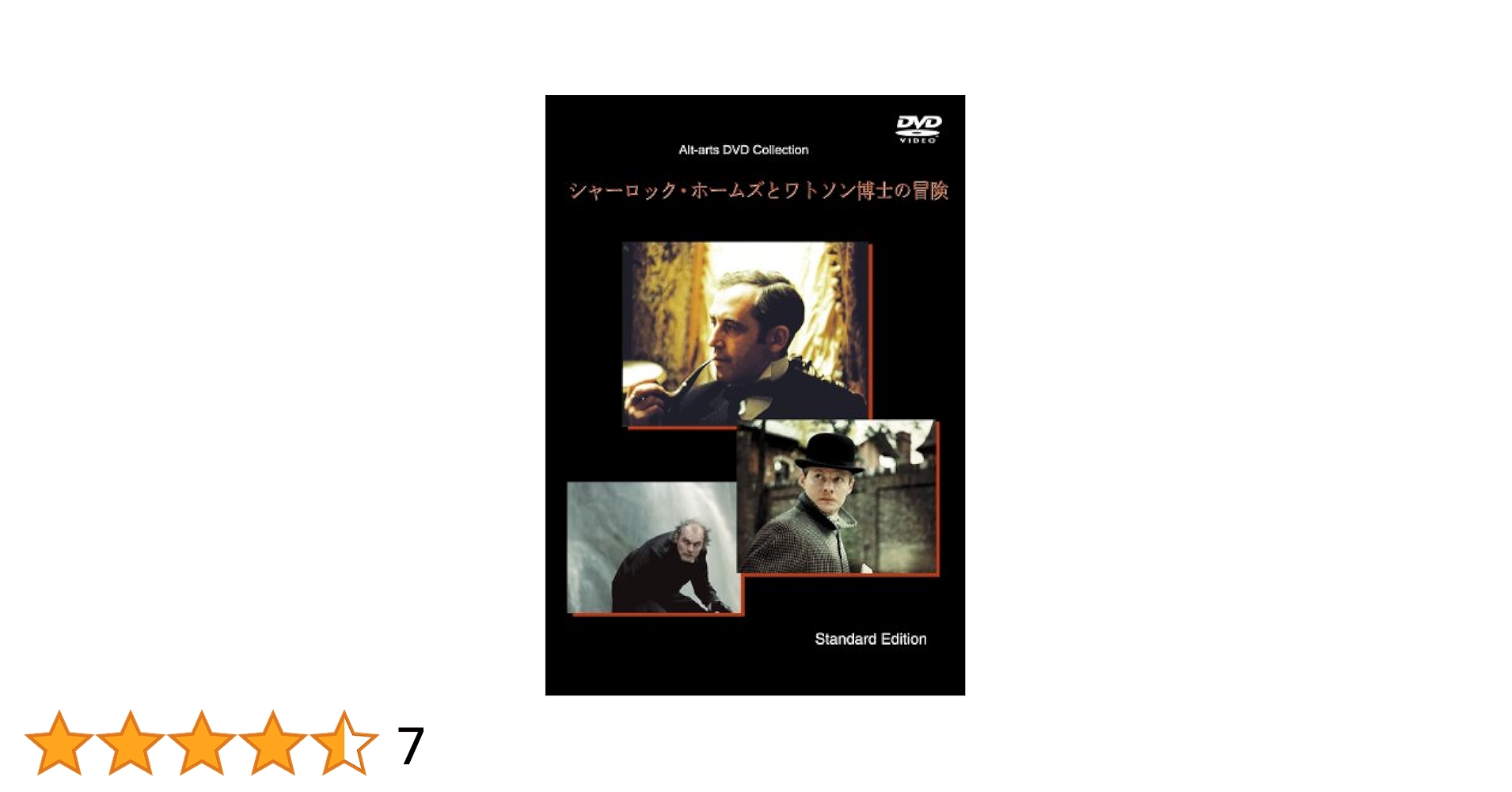シャーロック・ホームズとワトソン博士の冒険  DVD Amazon.com: シャーロック・ホームズとワトソン博士の冒険(通常