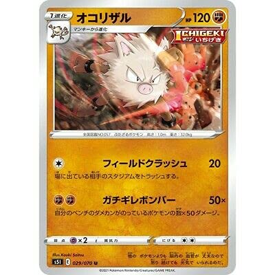 Amazon.co.jp: ポケモンカードゲーム S5I 029/070 オコリザル 闘 (U 