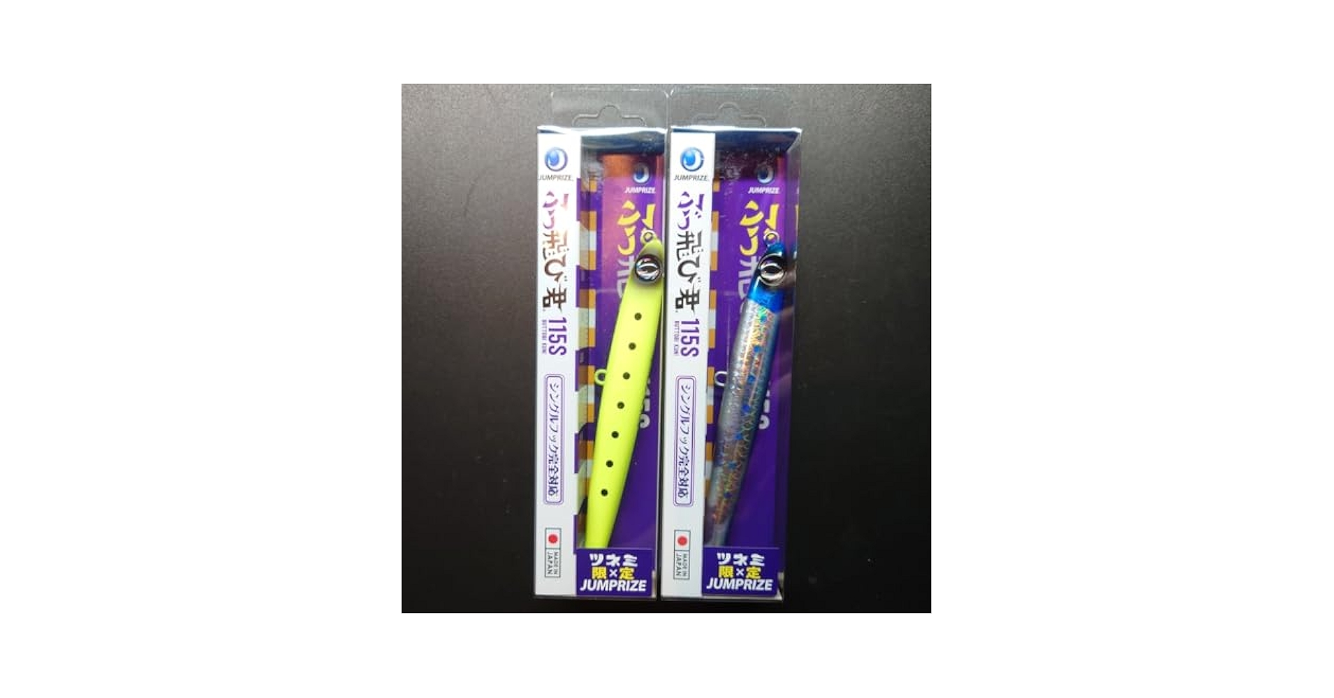 【新品未使用】ジャンプライズ　ぶっ飛び君 115S　ツネミ限定カラー ジャンプライズ ぶっ飛び君115S・ツネミ限定カラー