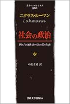 ルーマン　プロテスト : システム理論と社会運動 510YX2qrgiL.jpg