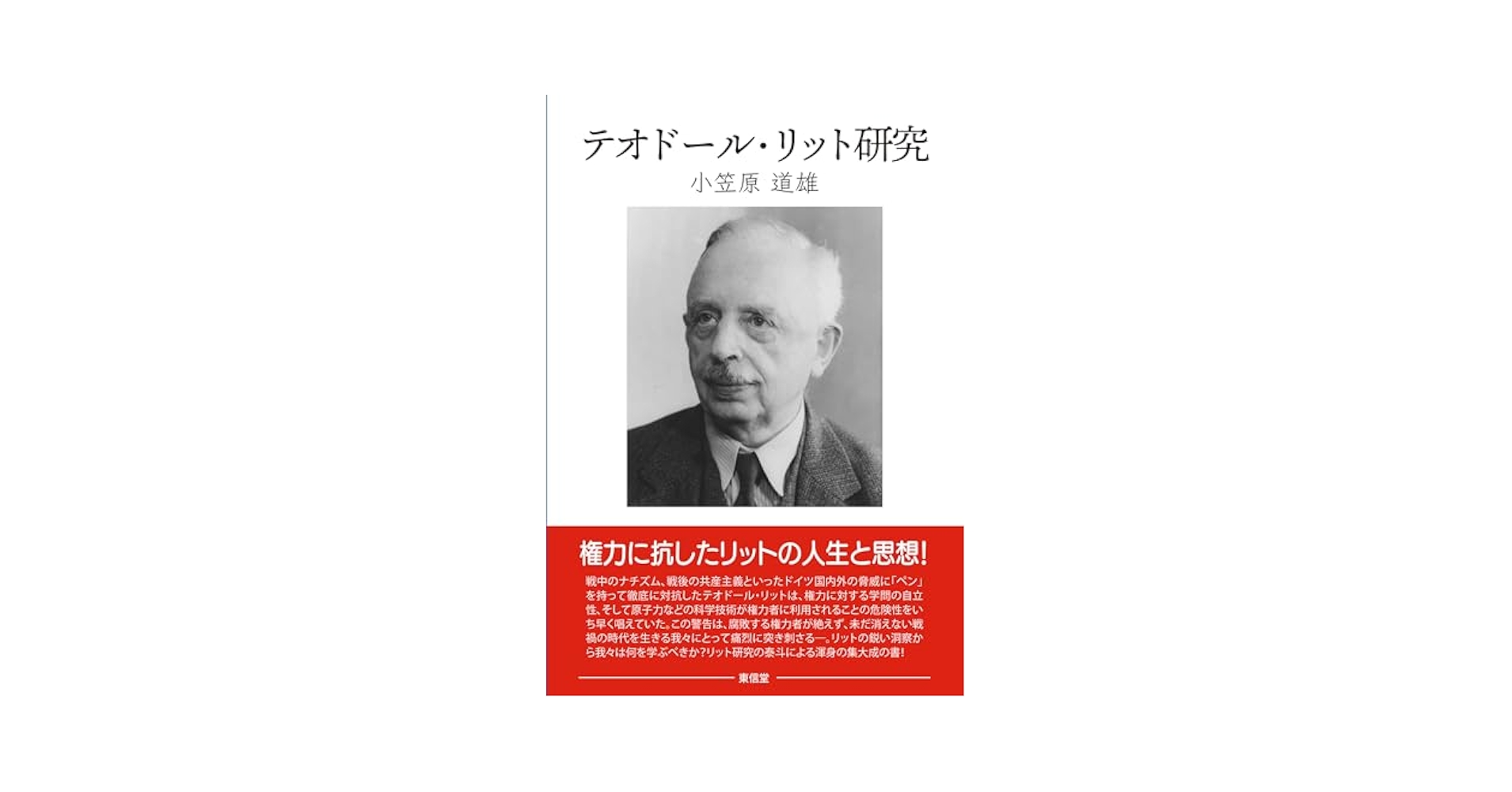 【中古】 ドイツにおける教育学の発展/学文社/小笠原道雄 ドイツにおける教育学の発展史──二十世紀ドイツの教育科学