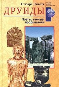 Hardcover Druidy. Poety, uchenye, proritsateli [Russian] Book