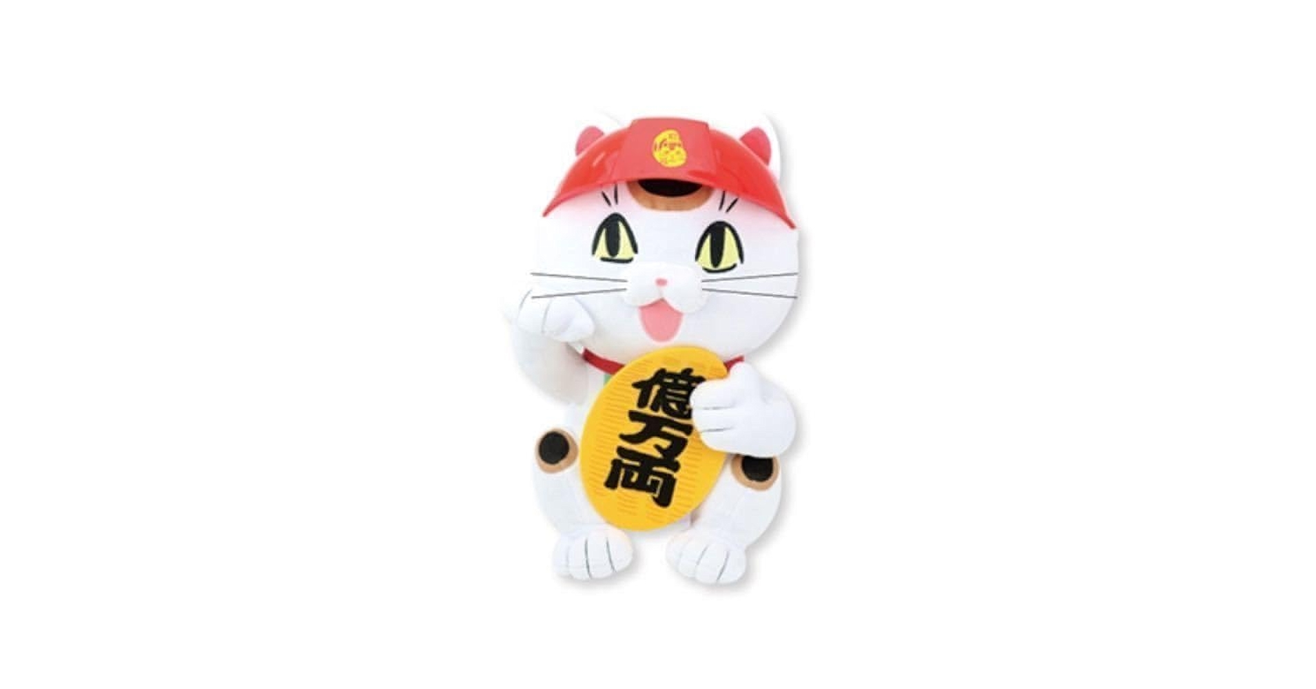 Amazon.co.jp: 仕事猫 まねき猫 BIG ぬいぐるみ ヘルメット 赤