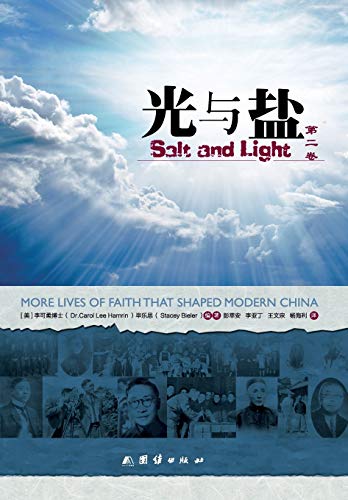 Salt & Light 2 《光与盐... [Chinese] [Large Print] 7512632088 Book Cover