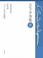 スピノザ全集 I・V セット 2025年最新】スピノザ全集の人気アイテム - メルカリ