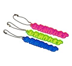 【mmkオーダーページ】お名前キーホルダー お名前 キーホルダー S/Mサイズ オリジナル オーダー 名入れ