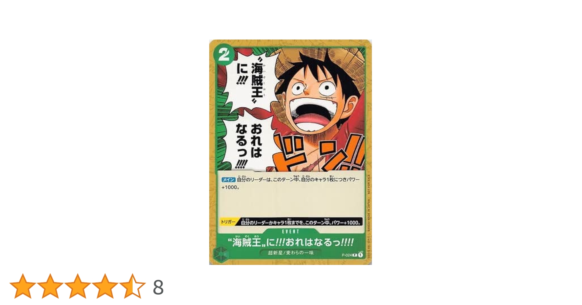 ワンピースカードゲーム プロモ 海賊王におれはなるっ！ PSA10 海賊王に!!!おれはなるっ!!!!【プロモ】《緑》 交流会配布版P