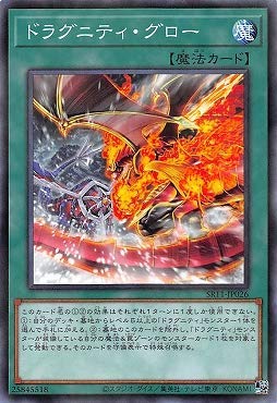 遊戯王 第11期 SR11-JP026 ドラグニティ・グロー【ノーマルパラレル】 遊戯王 第11期 SR11-JP026 ドラグニティ・グロー【ノーマルパラレル】
