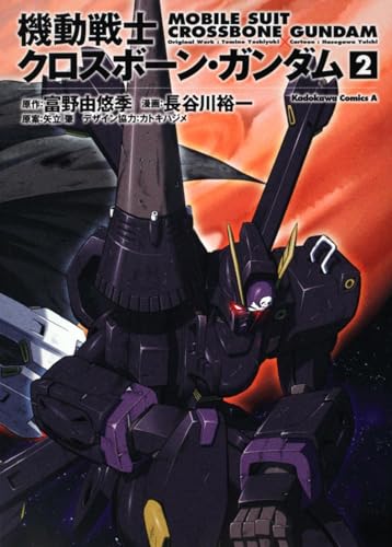 機動戦士クロスボーン・ガンダム (2) (角川コミックス・エース)