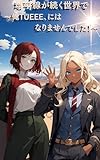  A world where the horizon continues forever (Gekka-tei) (Japanese Edition)