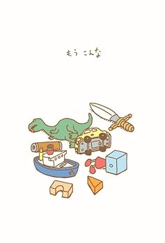 サイン本　「あんなに あんなに」　ヨシタケシンスケ あんなに あんなに | よもぎBOOKS