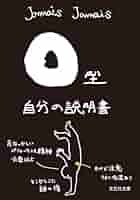 自分の説明書　A型 O型 AB型　送料無料 Amazon.co.jp: 【文庫】 A型自分の説明書 (文芸社文庫 じ 1-2