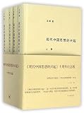 The Rise of Modern Chinese Thought(4 Series in Total)(Refined)