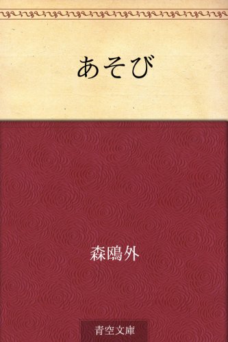 楽天 無料電子書籍 あそび バイ