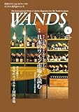WANDS(ウォンズ) No.466 (2026-04-17) [雑誌]