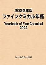 ファインケミカル年鑑 １９９６年版/シ-エムシ-出版（単行本） ファインケミカル年鑑 1996年版/シ-エムシ-出版（単行本） 本