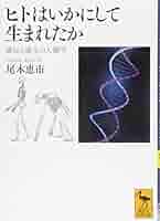 ヒトはいかにして人となったか : 言語と脳の共進化 ヒトはいかにして人となったか: 言語と脳の共進化 | テレンス・W