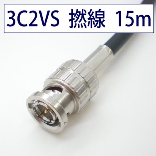 BNCtP[u 3C2VS _炩 F Q X^[P[u { (15m)