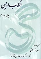 Aghtab e Oveyssi (The Biography of the Oveyssi Masters) (Volume 4) B005MMXV70 Book Cover