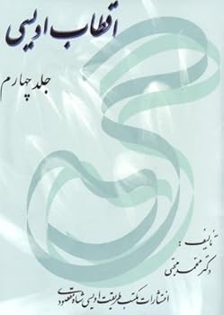 Hardcover Aghtab e Oveyssi (The Biography of the Oveyssi Masters) (Volume 4) Book