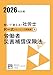 解いて覚える！社労士 択一式トレーニング問題集③ 労働者災害補償保険法 2026年対策 (合格のミカタシリーズ)