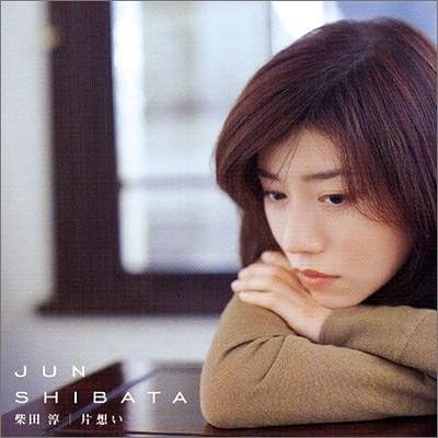片想い 柴田淳 柴田淳 坂本昌之 J Pop ミュージック