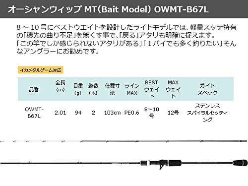 クレイジーオーシャン　オーシャンウィップMTメタルゲーム　OWMT-B67L クレイジーオーシャン オーシャンウィップMT メタルゲーム(OWMT