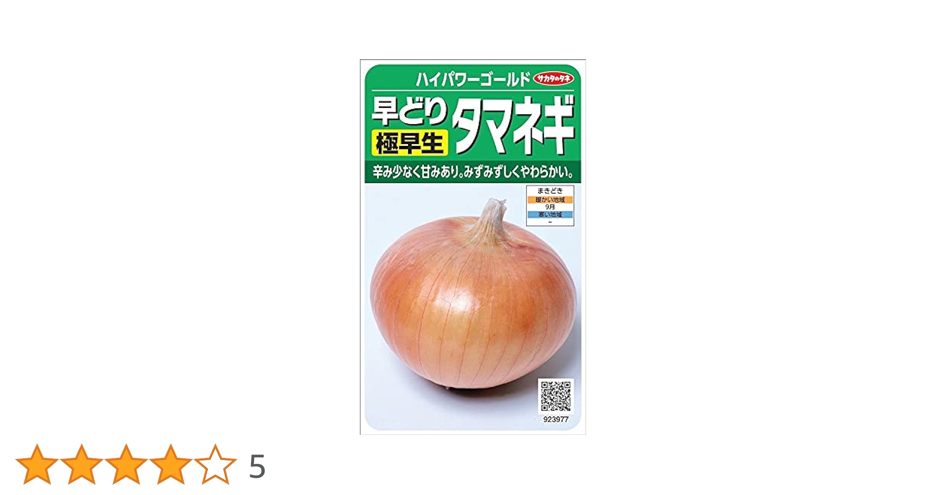 たまねぎ 楽天市場】EXスター 100g 超極早生品種 玉ねぎ たまねぎ 玉葱