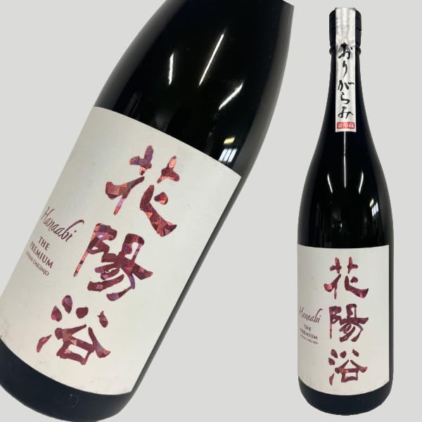Amazon.co.jp: 花陽浴 THE PREMIUM 美山錦 純米大吟醸 磨き四割 無濾過 