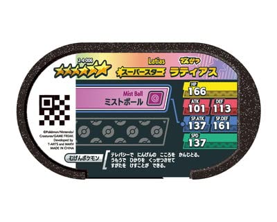 Amazon.co.jp: ポケモンメザスタ 2-4-006 ラティアス [☆6] : おもちゃ