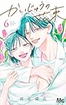 Amazon.co.jp: かいじゅうの花束 6 (マーガレットコミックス) : 雨花