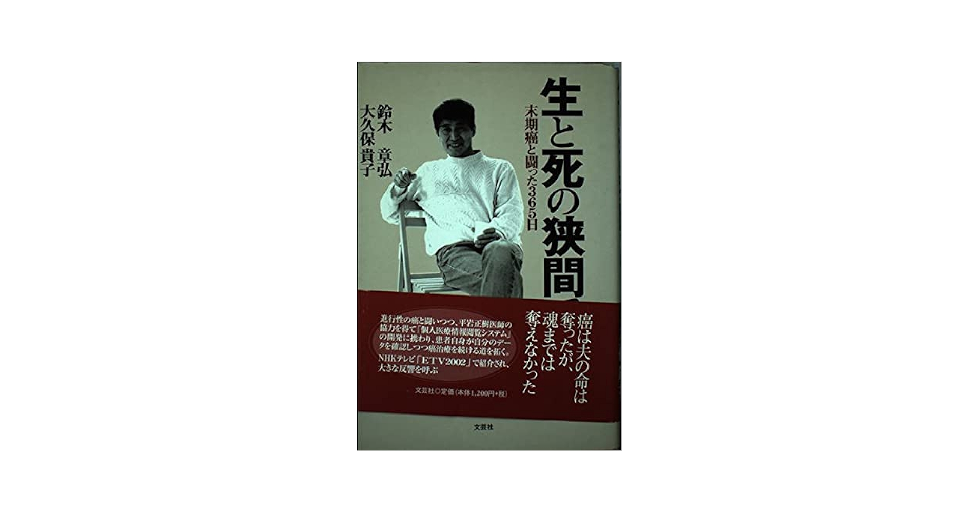 刻まれた21センチ 血管腫と共に生きる 刻まれた21センチ―血管