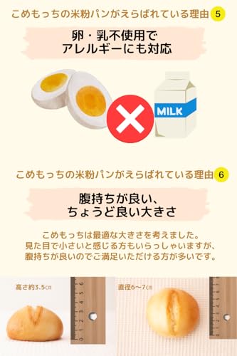 こめもっち グルテンフリーパン 米粉100% の商品画像 4