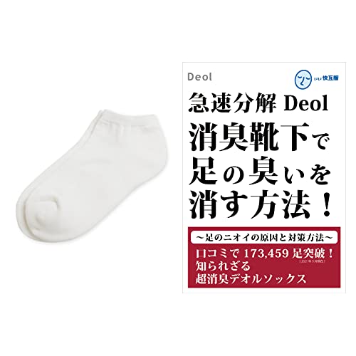 Deol スニーカー用ソックス 消臭靴下 女性用 冊子付 日本製 長時間消臭 靴下 防臭 足の臭い対策 無地 くるぶし丈 WOMEN レディース