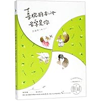 The Other Name of Love is You 755003057X Book Cover