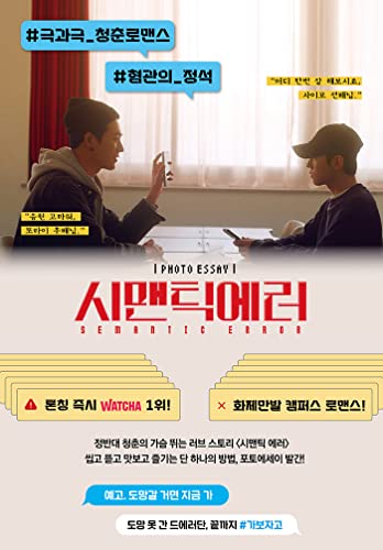 tvN Semantic Error - (Watcha Drama) Photo Essay Book Korean+Pre-Order Benefit - Image 3