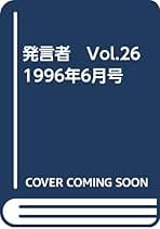 Amazon.co.jp: 発言者 雑誌