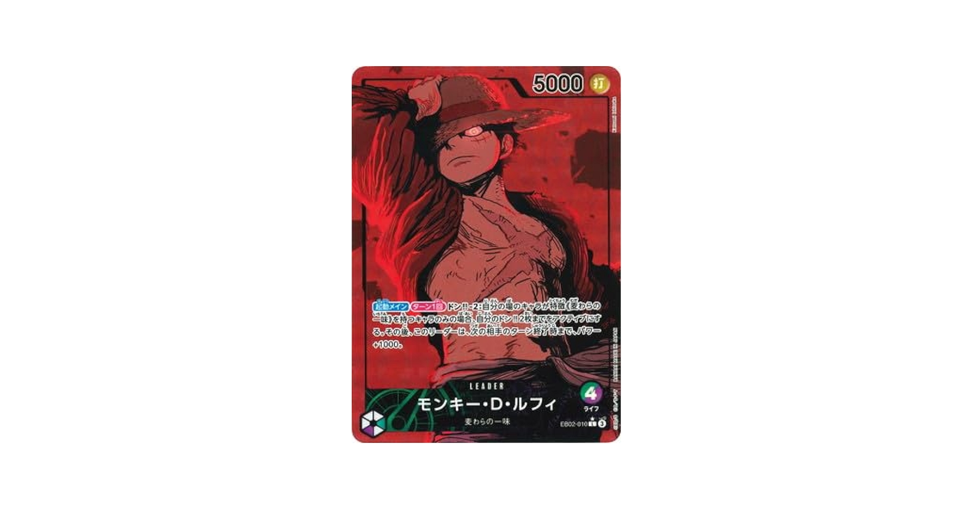 Amazon.co.jp: 【パラレル】EB02-010 モンキー・D・ルフィ L