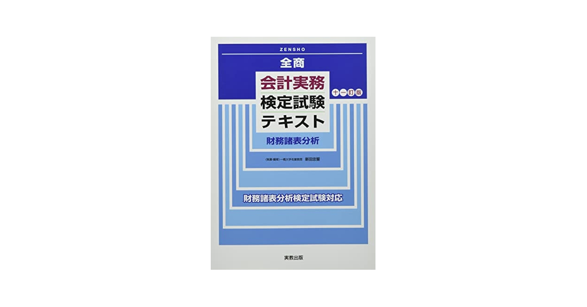 テーマ別 会計実務全書 テーマ別会計実務全書 Q＆A業種別会計実務 12 / トーマツ【著