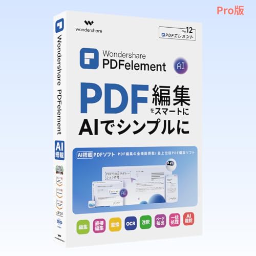【最新版】Wondershare PDFelement 12 Pro版（Windows対応）｜PDF編集ソフト AI搭載｜PDF作成・編集・変換・結合・圧縮・署名・OCR｜永続ライセンス｜ワンダーシェアー