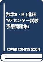 Amazon.co.jp: 西岡 康夫 - 高校数学教科書・参考書 / 高校