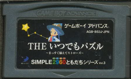 GBアドバンス ソフト SIMPLE2960ともだちシリーズ Vol.3 THEいつでもパズル 〜まっすぐそろえてストローズ〜 ディースリー・パブリッシャー Amazon | SIMPLE2960ともだちシリーズ Vol.3 THE いつでもパズル