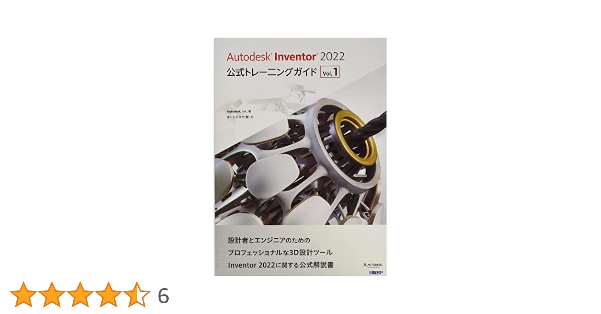 Ａｕｔｏｄｅｓｋ　Ｉｎｖｅｎｔｏｒ　２０１９公式トレーニングガイド Ａｕｔｏｄｅｓｋ　Ｏｆｆｉｃｉａｌ　Ｔｒａｉｎｉｎ Ｖｏｌ．２ /日経ＢＰ/Ａｕｔｏｄｅｓｉｋ，Ｉｎｃ．（単行本） Autodesk Inventor 2019公式トレーニング