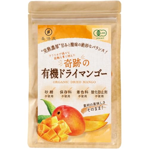 喜保屋『有機 ドライマンゴー』