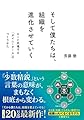 【Amazon.co.jp 限定】そして僕たちは、組織を進化させていく（特典：「タイニーチームをつくるためのAIツール実践ガイド」データ配信）