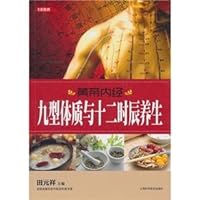Colorful Life: The Yellow Emperor and the second hour of nine physique Health 7542748262 Book Cover