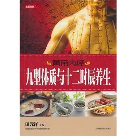 Colorful Life: The Yellow Emperor and the second hour of nine physique Health