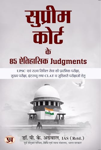 Supreme Court Ke 85 Aitihasik Judgments: For UPSC and State Civil Services Examination, Interview, CLAT and Judicial Examinations (Best Competitive Exam Books) (Hindi Edition)