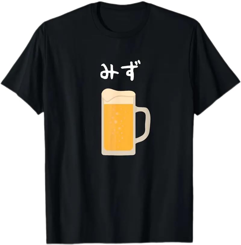 Amazon | ビール柄 おもしろ Tシャツ, 黒, みず漢字デザイン, ユニ